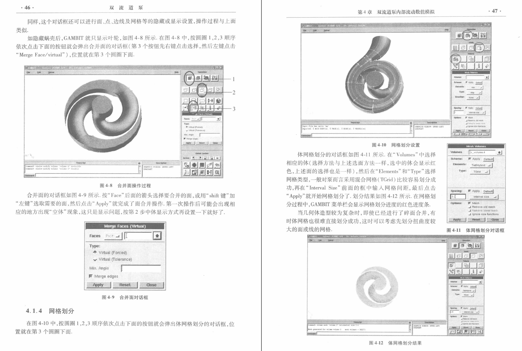 《双流道泵》PDF